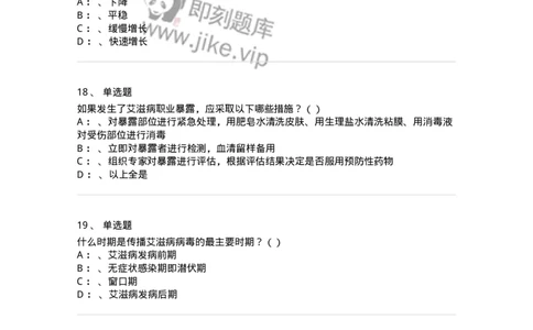 20901-艾滋病防治条例题库-174385_军队文职(1)_01.军队文职真题-专业课_（全）版本一（历年真题+章节练习+模拟题）_医学类基础综合(军队文职)_章节练习_纯题目