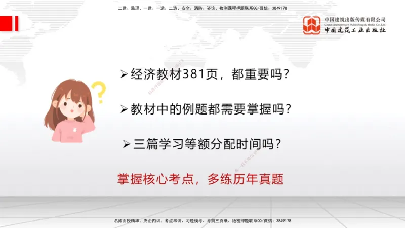 11.26一建《经济》抢先备考不白学，高频考点全攻略（第一轮）_2026年一级建造师_2026年一建经济_2026年一建经济SVIP_2026一建经济SVIP_02-基础精讲✿高端面授✿深度强化_讲义