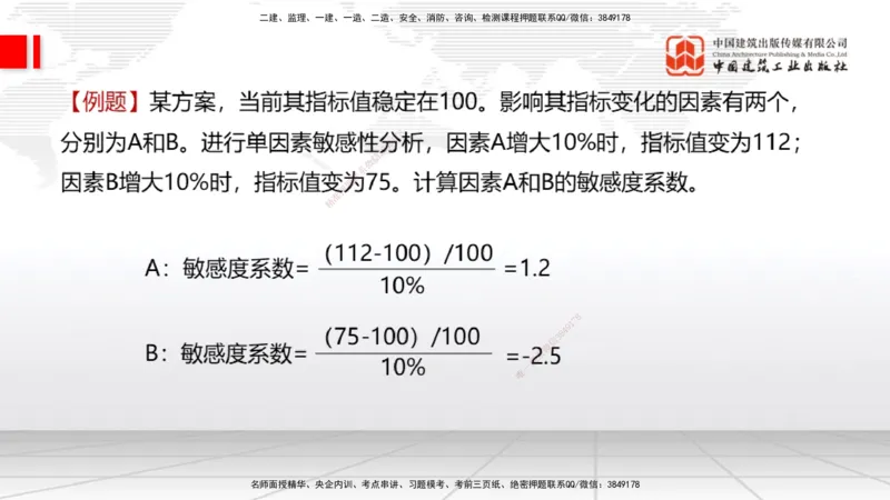 11.26一建《经济》抢先备考不白学，高频考点全攻略（第一轮）_2026年一级建造师_2026年一建经济_2026年一建经济SVIP_2026一建经济SVIP_02-基础精讲✿高端面授✿深度强化_讲义