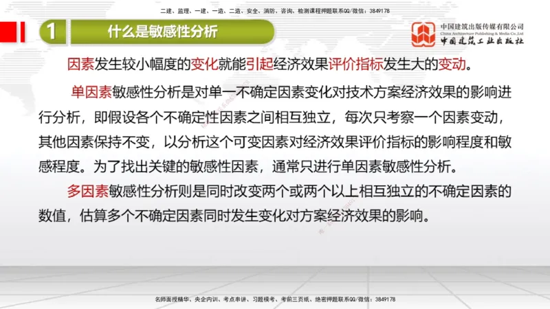 11.26一建《经济》抢先备考不白学，高频考点全攻略（第一轮）_2026年一级建造师_2026年一建经济_2026年一建经济SVIP_2026一建经济SVIP_02-基础精讲✿高端面授✿深度强化_讲义