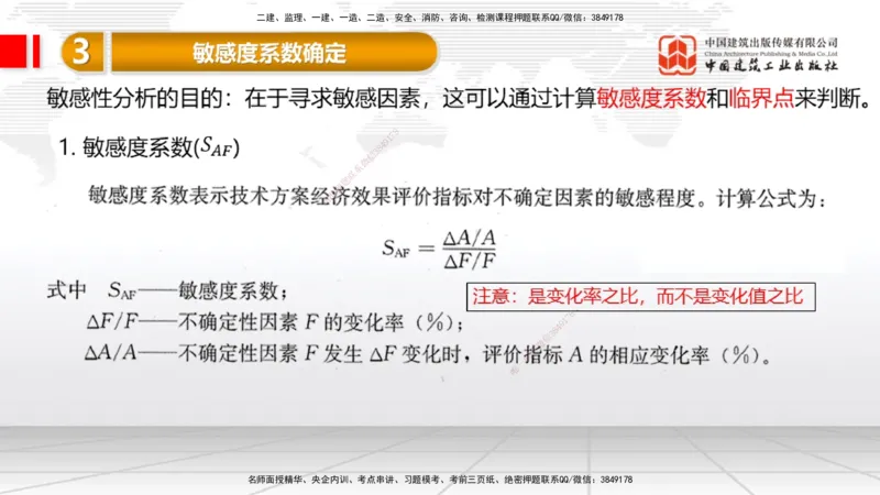 11.26一建《经济》抢先备考不白学，高频考点全攻略（第一轮）_2026年一级建造师_2026年一建经济_2026年一建经济SVIP_2026一建经济SVIP_02-基础精讲✿高端面授✿深度强化_讲义