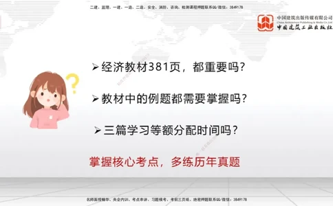 11.26一建《经济》抢先备考不白学，高频考点全攻略（第一轮）_2026年一级建造师_2026年一建经济_2026年一建经济SVIP_2026一建经济SVIP_02-基础精讲✿高端面授✿深度强化_讲义