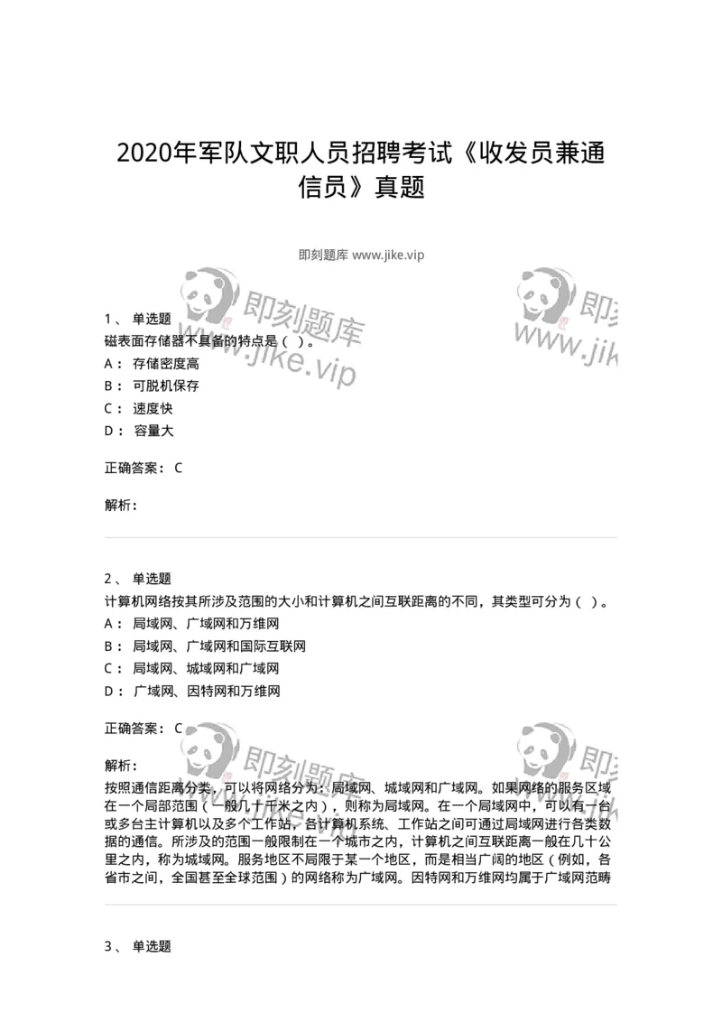 1210-2020年军队文职人员招聘考试《收发员兼通信员》真题-138023_军队文职(1)_01.军队文职真题-专业课_（全）版本一（历年真题+章节练习+模拟题）_收发员兼通信员(军队文职-技能岗)_历年真题_426