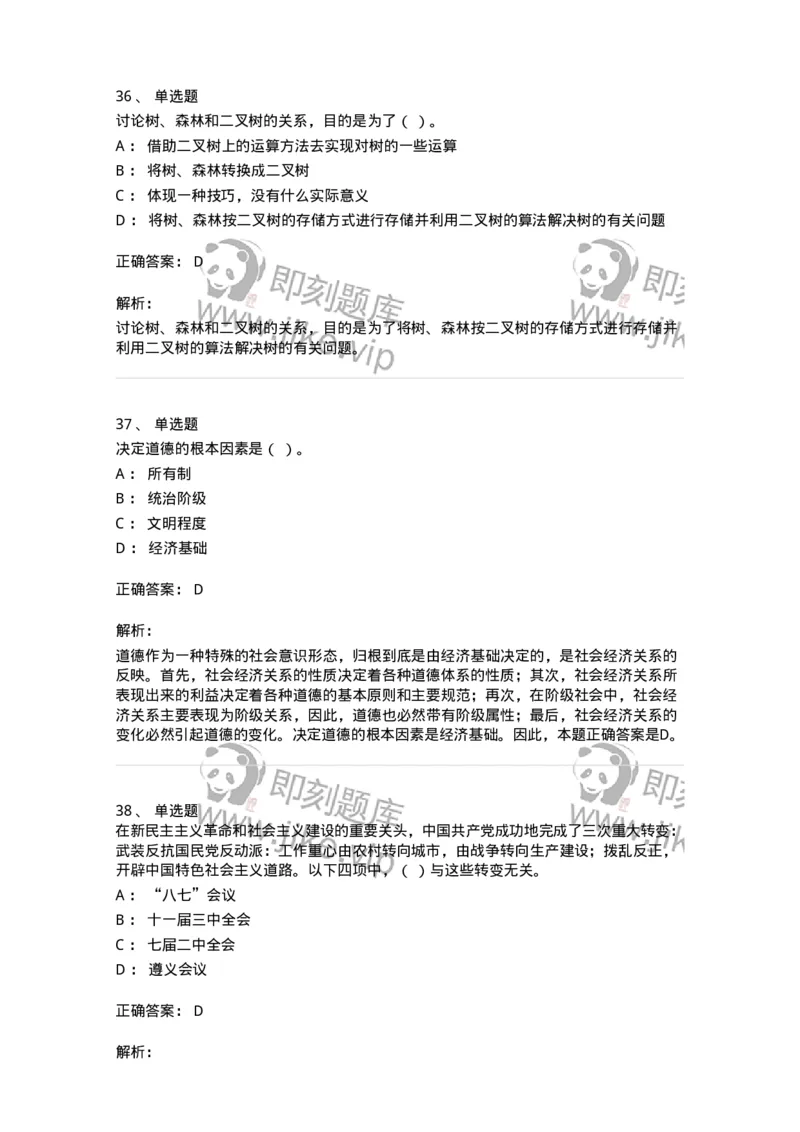 1210-2020年军队文职人员招聘考试《收发员兼通信员》真题-138023_军队文职(1)_01.军队文职真题-专业课_（全）版本一（历年真题+章节练习+模拟题）_收发员兼通信员(军队文职-技能岗)_历年真题_426