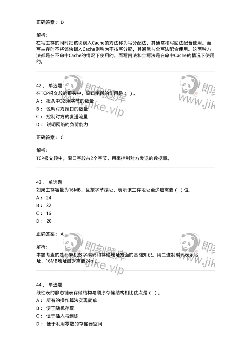 1210-2020年军队文职人员招聘考试《收发员兼通信员》真题-138023_军队文职(1)_01.军队文职真题-专业课_（全）版本一（历年真题+章节练习+模拟题）_收发员兼通信员(军队文职-技能岗)_历年真题_426