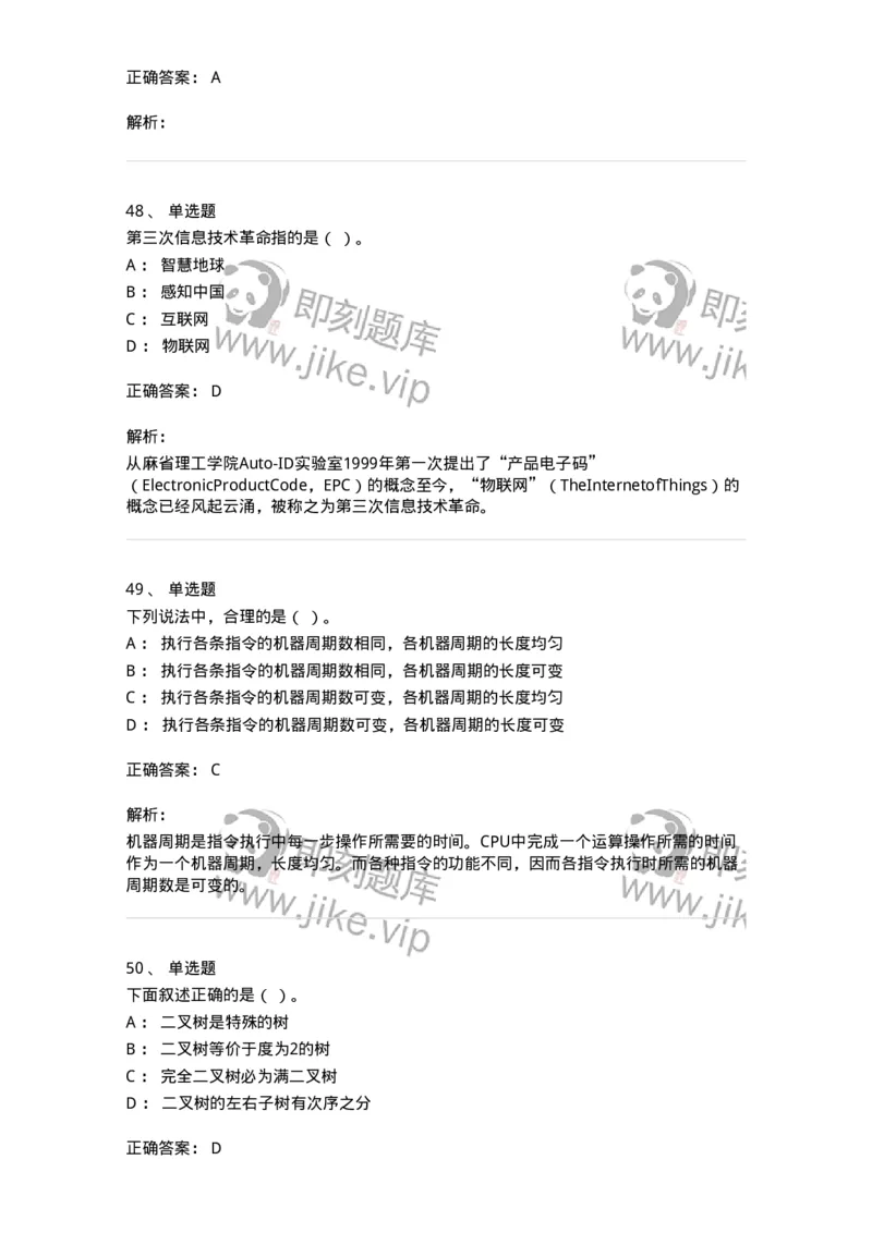 1210-2020年军队文职人员招聘考试《收发员兼通信员》真题-138023_军队文职(1)_01.军队文职真题-专业课_（全）版本一（历年真题+章节练习+模拟题）_收发员兼通信员(军队文职-技能岗)_历年真题_426