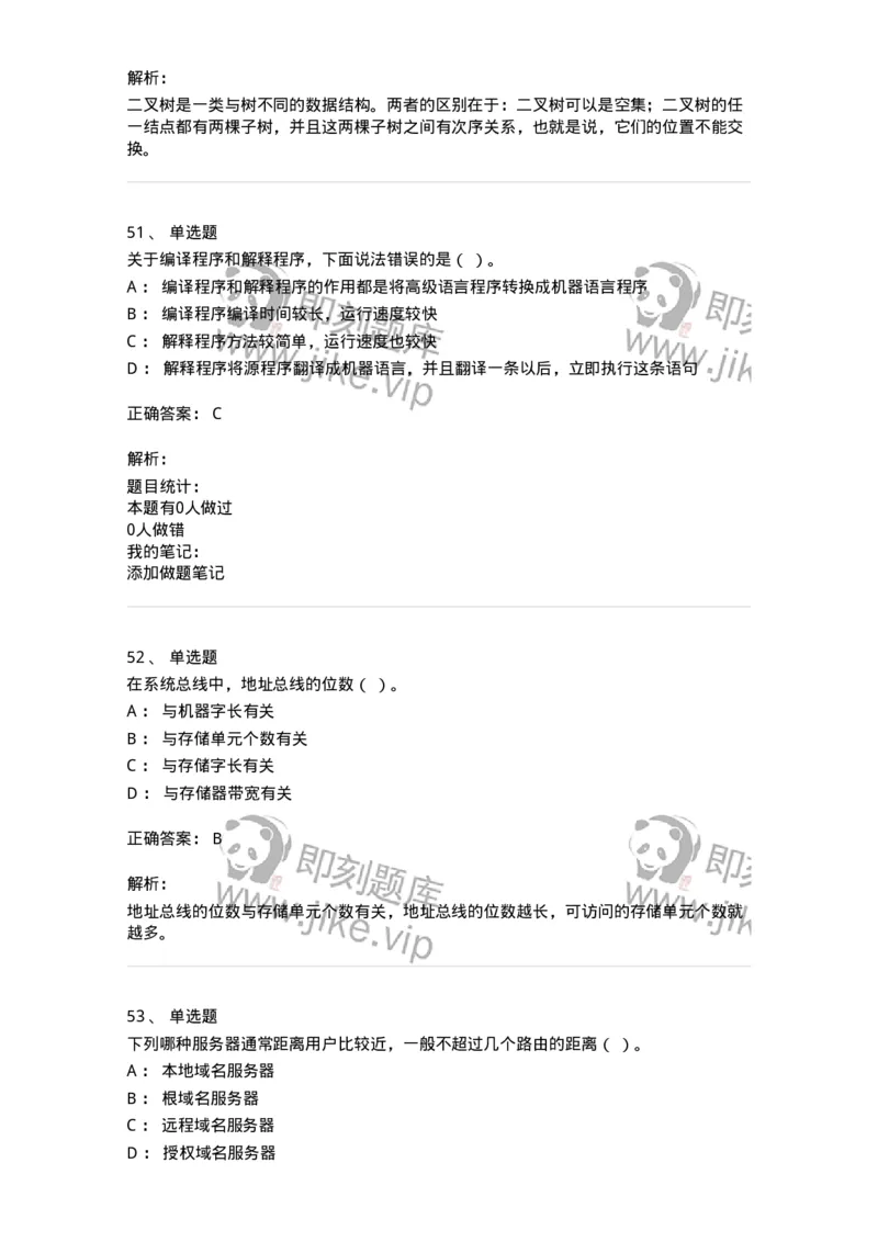 1210-2020年军队文职人员招聘考试《收发员兼通信员》真题-138023_军队文职(1)_01.军队文职真题-专业课_（全）版本一（历年真题+章节练习+模拟题）_收发员兼通信员(军队文职-技能岗)_历年真题_426