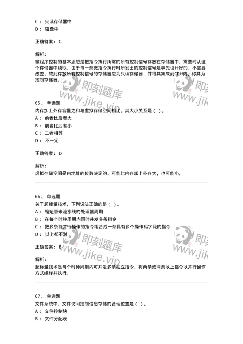 1210-2020年军队文职人员招聘考试《收发员兼通信员》真题-138023_军队文职(1)_01.军队文职真题-专业课_（全）版本一（历年真题+章节练习+模拟题）_收发员兼通信员(军队文职-技能岗)_历年真题_426
