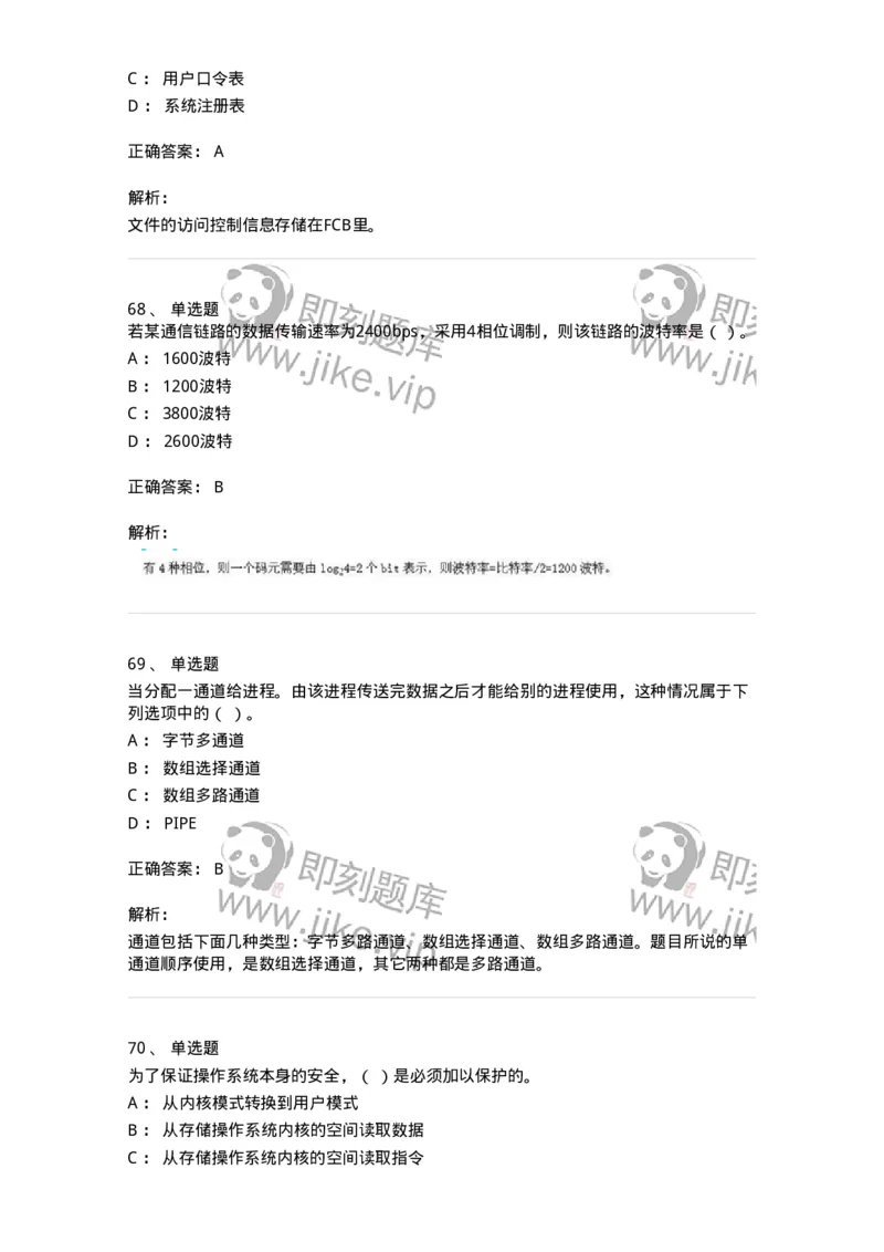 1210-2020年军队文职人员招聘考试《收发员兼通信员》真题-138023_军队文职(1)_01.军队文职真题-专业课_（全）版本一（历年真题+章节练习+模拟题）_收发员兼通信员(军队文职-技能岗)_历年真题_426