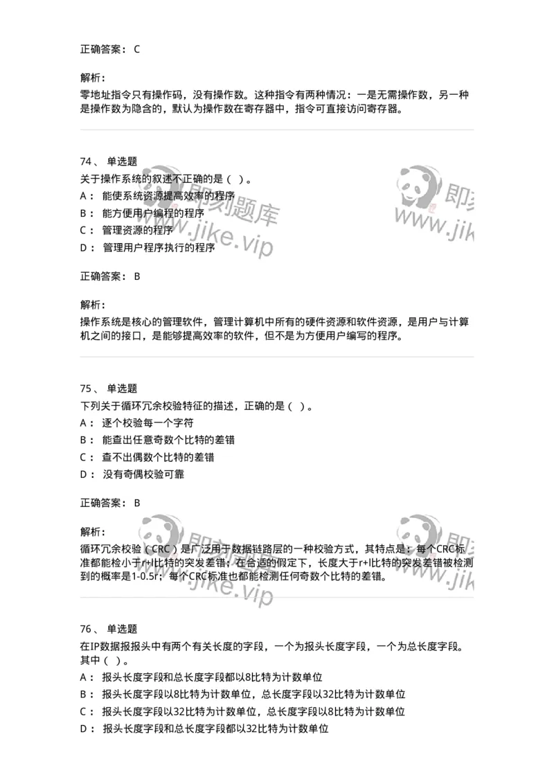 1210-2020年军队文职人员招聘考试《收发员兼通信员》真题-138023_军队文职(1)_01.军队文职真题-专业课_（全）版本一（历年真题+章节练习+模拟题）_收发员兼通信员(军队文职-技能岗)_历年真题_426