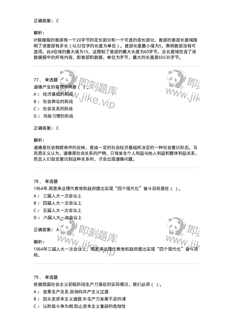 1210-2020年军队文职人员招聘考试《收发员兼通信员》真题-138023_军队文职(1)_01.军队文职真题-专业课_（全）版本一（历年真题+章节练习+模拟题）_收发员兼通信员(军队文职-技能岗)_历年真题_426