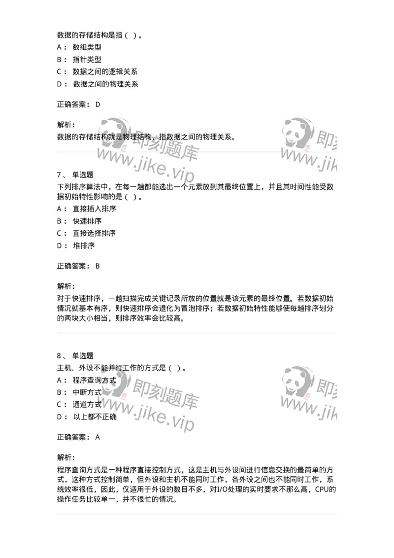 1210-2020年军队文职人员招聘考试《收发员兼通信员》真题-138023_军队文职(1)_01.军队文职真题-专业课_（全）版本一（历年真题+章节练习+模拟题）_收发员兼通信员(军队文职-技能岗)_历年真题_426