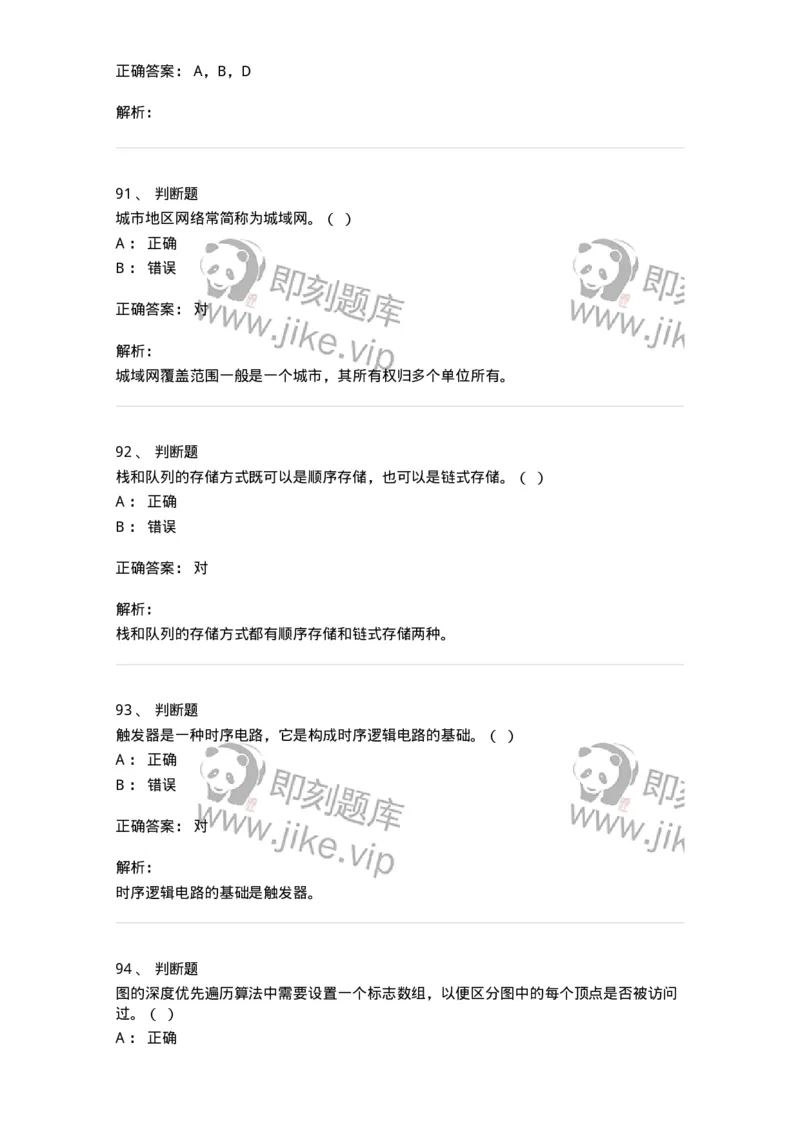 1210-2020年军队文职人员招聘考试《收发员兼通信员》真题-138023_军队文职(1)_01.军队文职真题-专业课_（全）版本一（历年真题+章节练习+模拟题）_收发员兼通信员(军队文职-技能岗)_历年真题_426