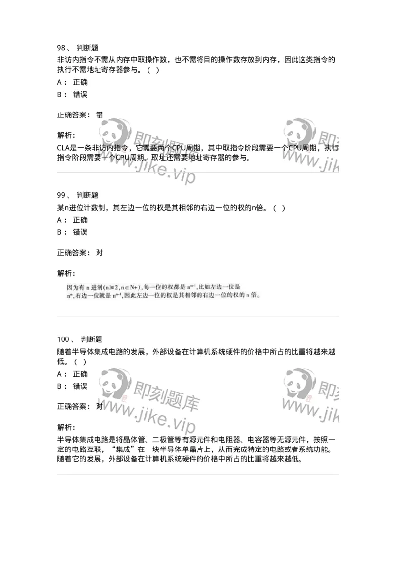 1210-2020年军队文职人员招聘考试《收发员兼通信员》真题-138023_军队文职(1)_01.军队文职真题-专业课_（全）版本一（历年真题+章节练习+模拟题）_收发员兼通信员(军队文职-技能岗)_历年真题_426