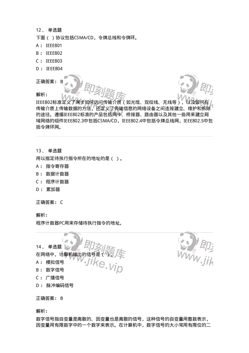 1210-2020年军队文职人员招聘考试《收发员兼通信员》真题-138023_军队文职(1)_01.军队文职真题-专业课_（全）版本一（历年真题+章节练习+模拟题）_收发员兼通信员(军队文职-技能岗)_历年真题_426