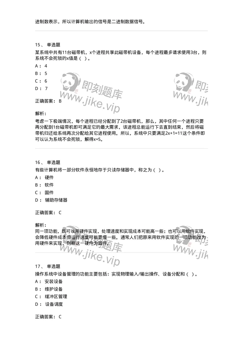 1210-2020年军队文职人员招聘考试《收发员兼通信员》真题-138023_军队文职(1)_01.军队文职真题-专业课_（全）版本一（历年真题+章节练习+模拟题）_收发员兼通信员(军队文职-技能岗)_历年真题_426