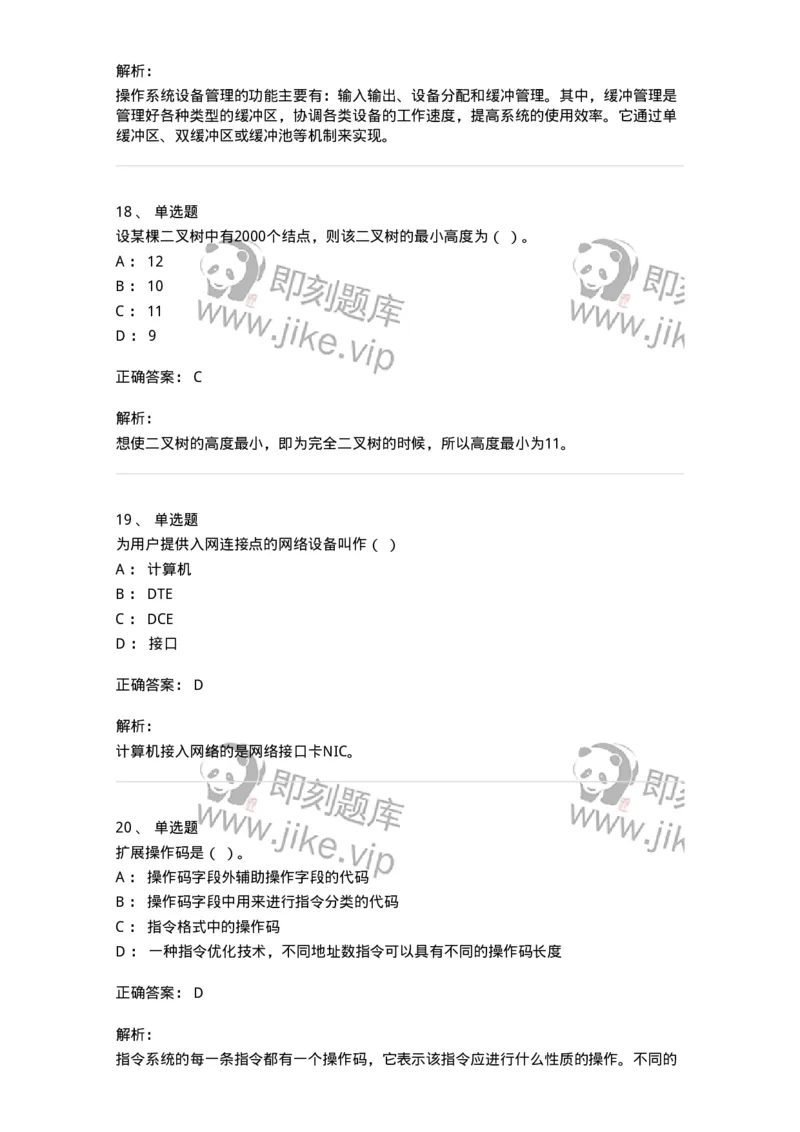 1210-2020年军队文职人员招聘考试《收发员兼通信员》真题-138023_军队文职(1)_01.军队文职真题-专业课_（全）版本一（历年真题+章节练习+模拟题）_收发员兼通信员(军队文职-技能岗)_历年真题_426
