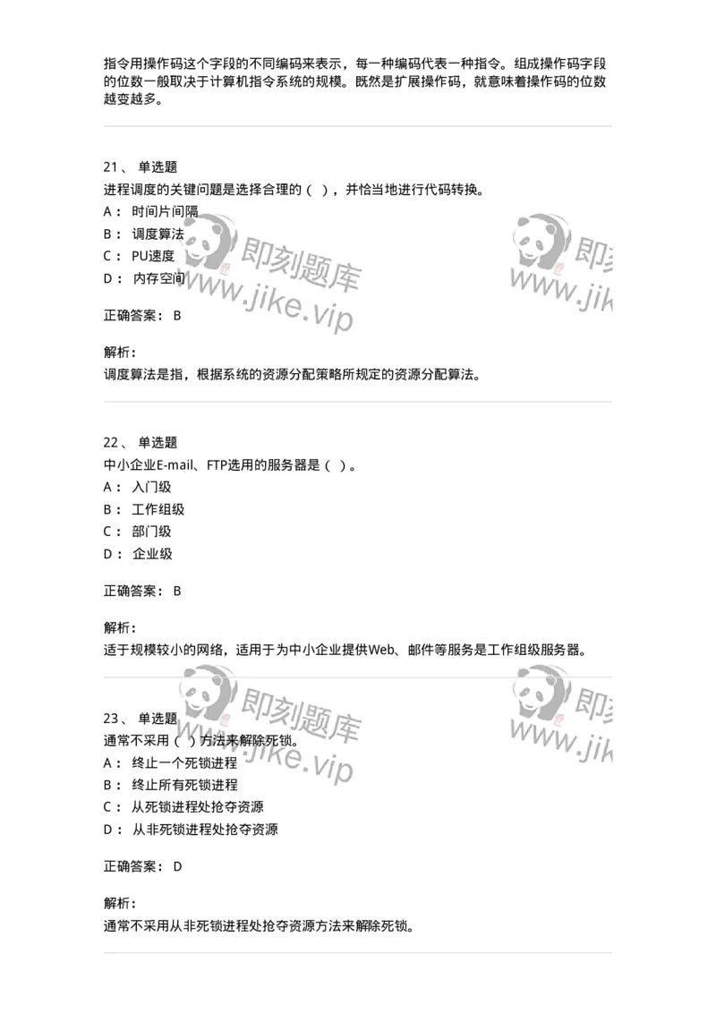 1210-2020年军队文职人员招聘考试《收发员兼通信员》真题-138023_军队文职(1)_01.军队文职真题-专业课_（全）版本一（历年真题+章节练习+模拟题）_收发员兼通信员(军队文职-技能岗)_历年真题_426