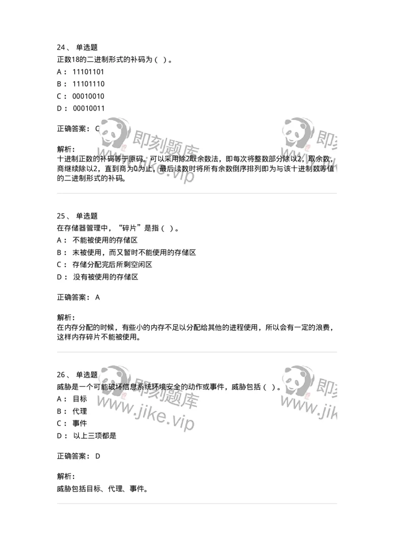 1210-2020年军队文职人员招聘考试《收发员兼通信员》真题-138023_军队文职(1)_01.军队文职真题-专业课_（全）版本一（历年真题+章节练习+模拟题）_收发员兼通信员(军队文职-技能岗)_历年真题_426