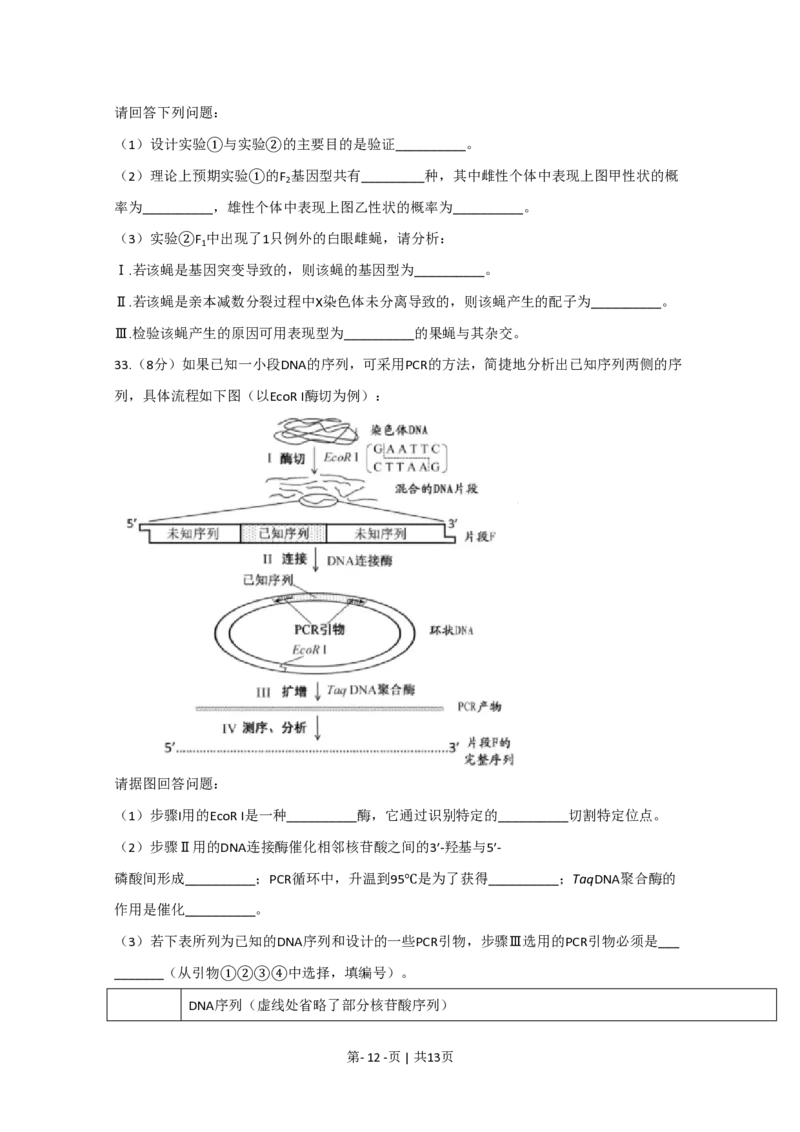 2020年高考生物试卷（江苏）（空白卷）_生物历年高考真题_新&middot;PDF版2008-2025&middot;高考生物真题_生物（按省份分类）2008-2025_2008-2025&middot;（江苏）生物高考真题