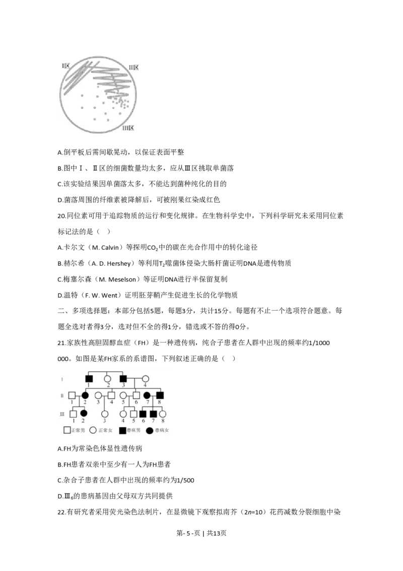 2020年高考生物试卷（江苏）（空白卷）_生物历年高考真题_新&middot;PDF版2008-2025&middot;高考生物真题_生物（按省份分类）2008-2025_2008-2025&middot;（江苏）生物高考真题