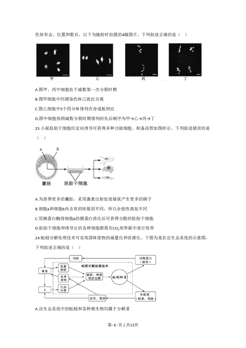 2020年高考生物试卷（江苏）（空白卷）_生物历年高考真题_新&middot;PDF版2008-2025&middot;高考生物真题_生物（按省份分类）2008-2025_2008-2025&middot;（江苏）生物高考真题