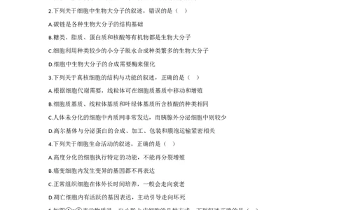 2020年高考生物试卷（江苏）（空白卷）_生物历年高考真题_新&middot;PDF版2008-2025&middot;高考生物真题_生物（按省份分类）2008-2025_2008-2025&middot;（江苏）生物高考真题