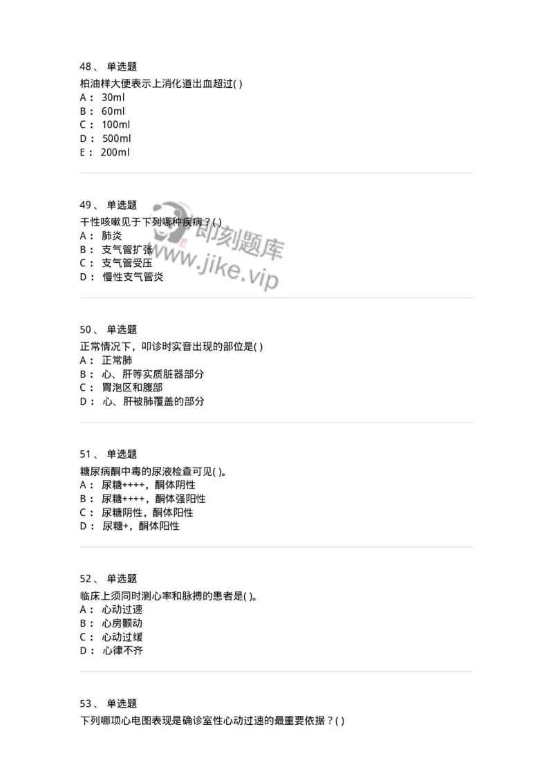 213-诊断学-137871_军队文职(1)_01.军队文职真题-专业课_（全）版本一（历年真题+章节练习+模拟题）_临床医学(军队文职)_预测模拟_纯题目