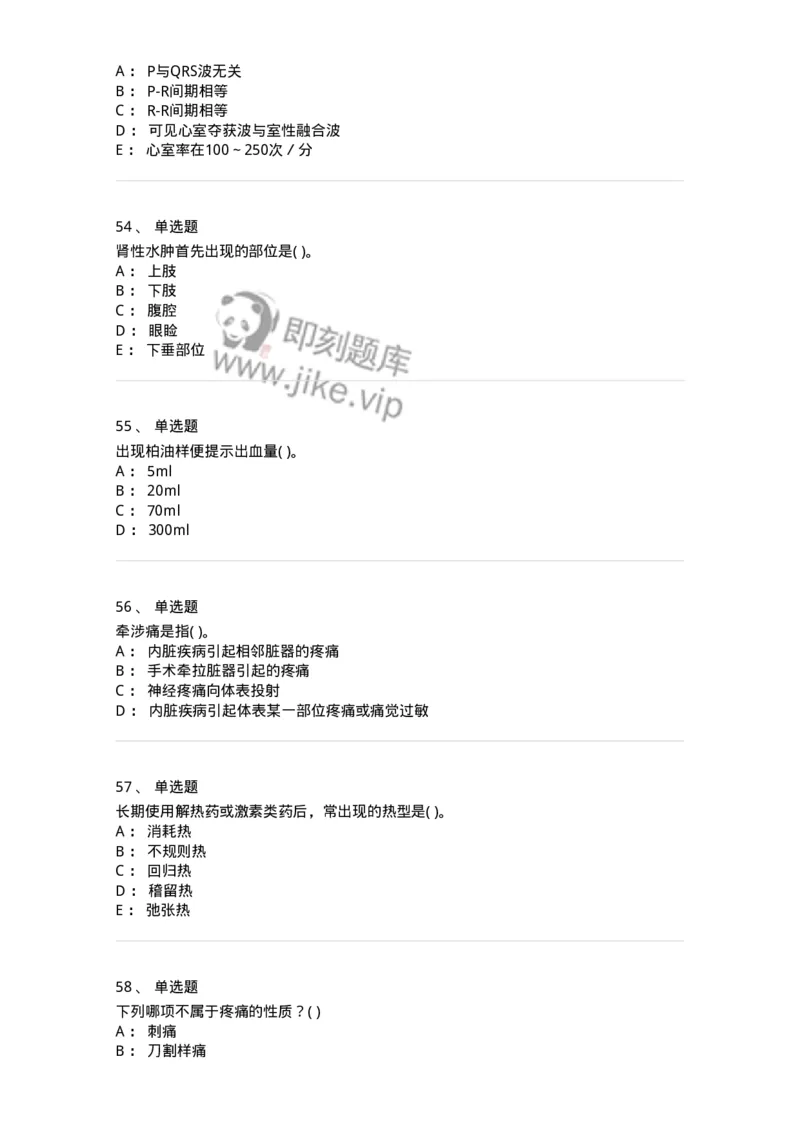 213-诊断学-137871_军队文职(1)_01.军队文职真题-专业课_（全）版本一（历年真题+章节练习+模拟题）_临床医学(军队文职)_预测模拟_纯题目