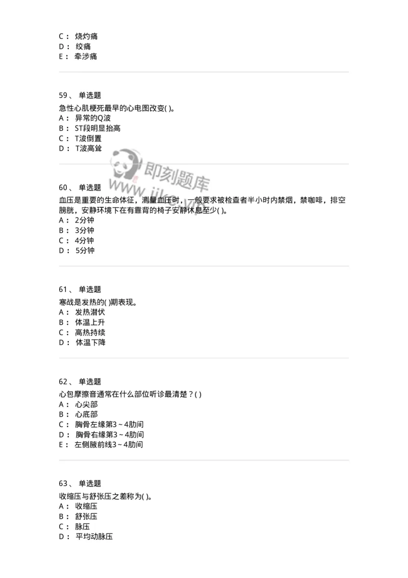 213-诊断学-137871_军队文职(1)_01.军队文职真题-专业课_（全）版本一（历年真题+章节练习+模拟题）_临床医学(军队文职)_预测模拟_纯题目