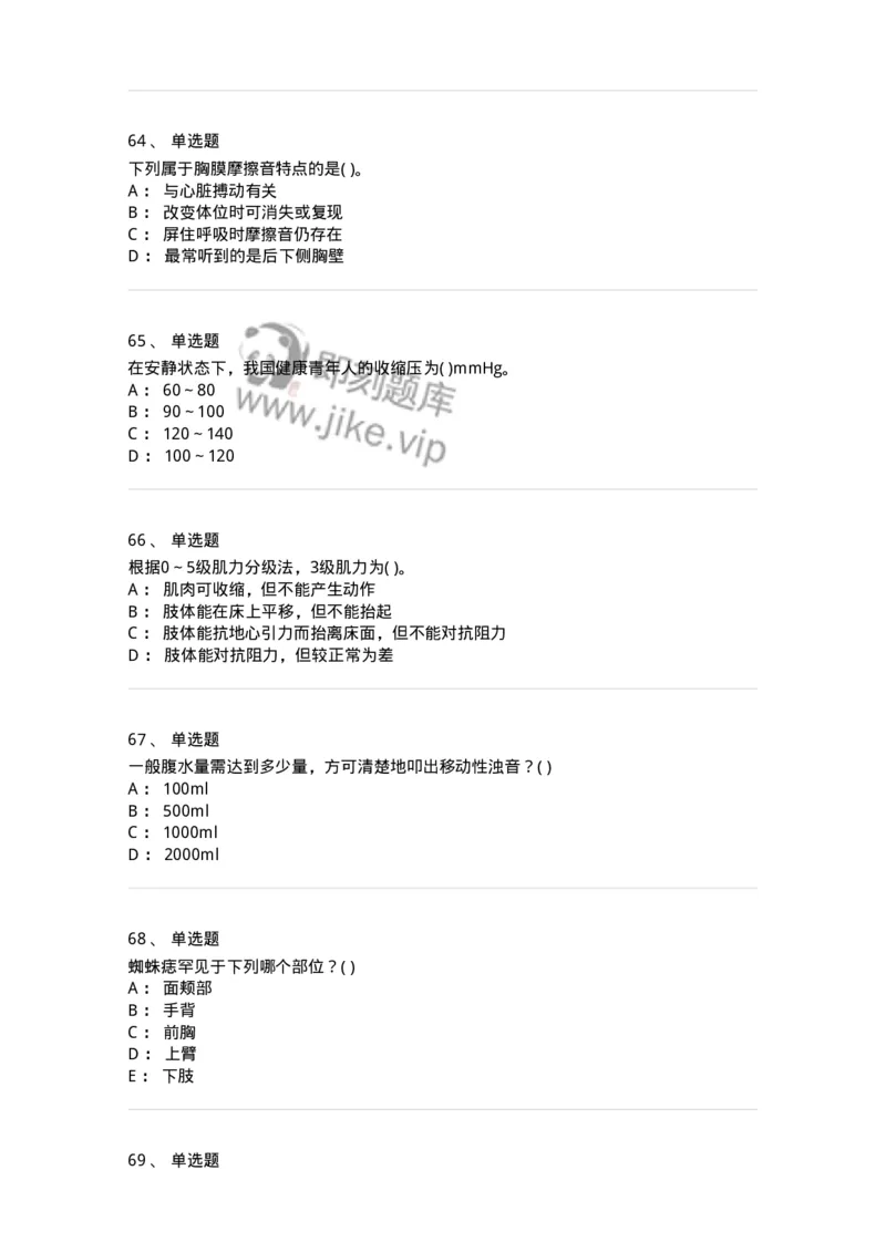 213-诊断学-137871_军队文职(1)_01.军队文职真题-专业课_（全）版本一（历年真题+章节练习+模拟题）_临床医学(军队文职)_预测模拟_纯题目