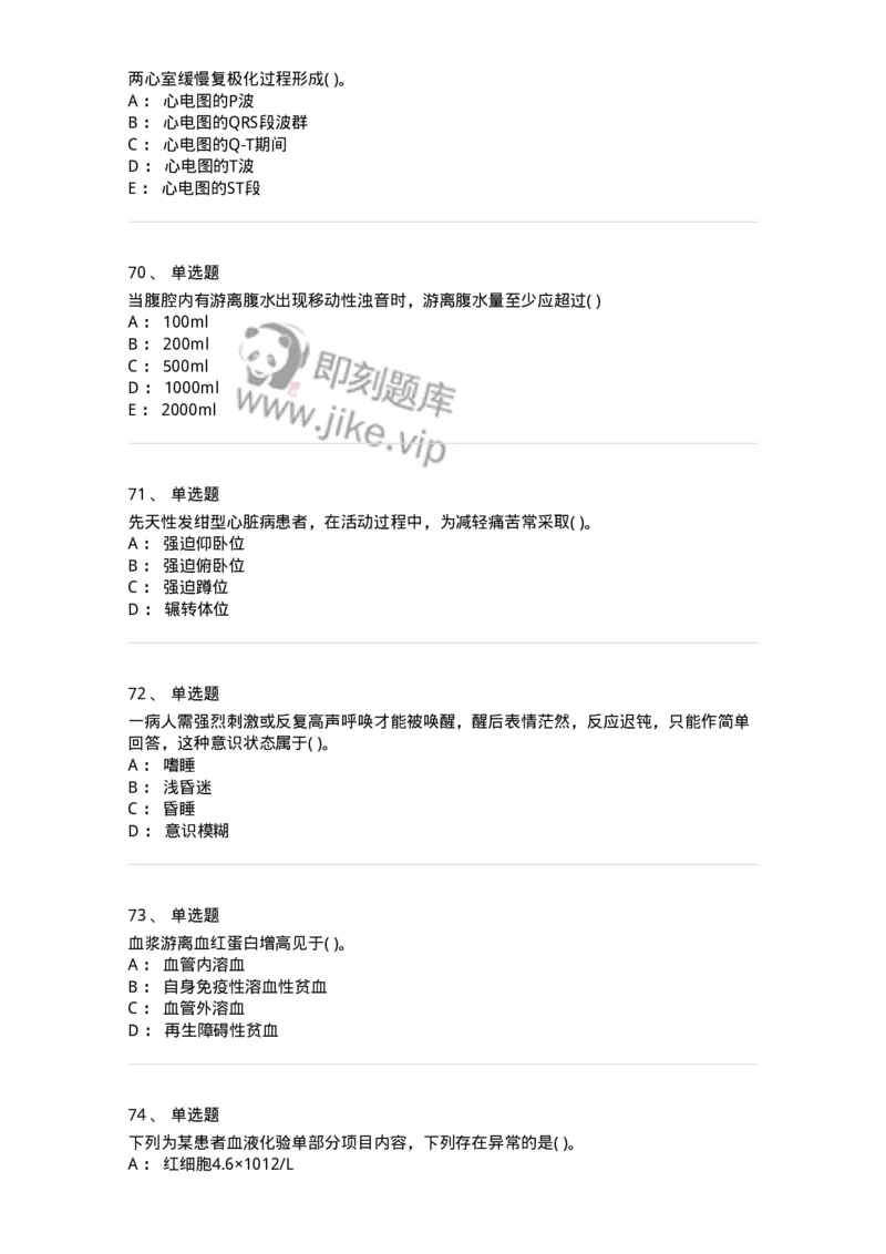 213-诊断学-137871_军队文职(1)_01.军队文职真题-专业课_（全）版本一（历年真题+章节练习+模拟题）_临床医学(军队文职)_预测模拟_纯题目