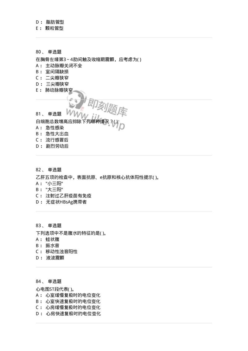 213-诊断学-137871_军队文职(1)_01.军队文职真题-专业课_（全）版本一（历年真题+章节练习+模拟题）_临床医学(军队文职)_预测模拟_纯题目