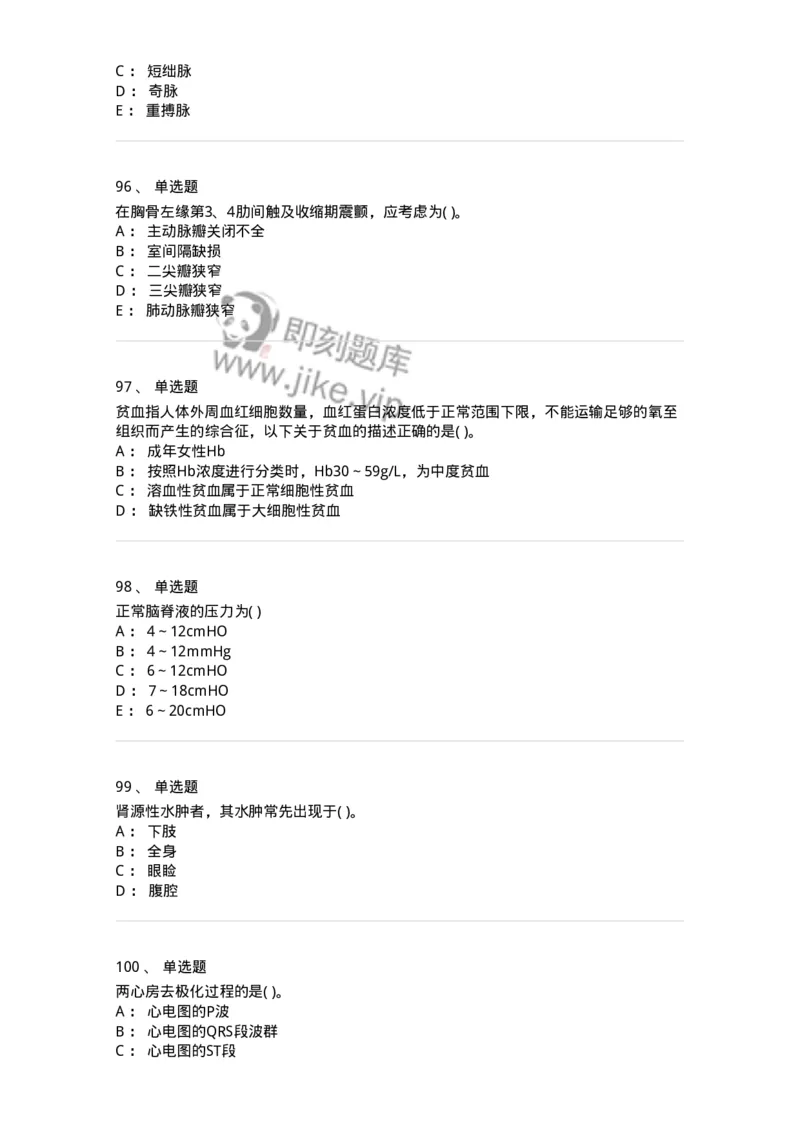 213-诊断学-137871_军队文职(1)_01.军队文职真题-专业课_（全）版本一（历年真题+章节练习+模拟题）_临床医学(军队文职)_预测模拟_纯题目