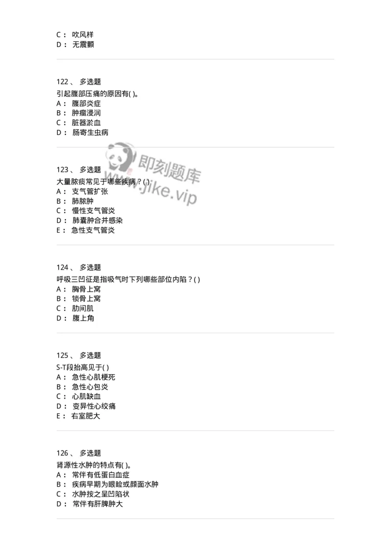 213-诊断学-137871_军队文职(1)_01.军队文职真题-专业课_（全）版本一（历年真题+章节练习+模拟题）_临床医学(军队文职)_预测模拟_纯题目
