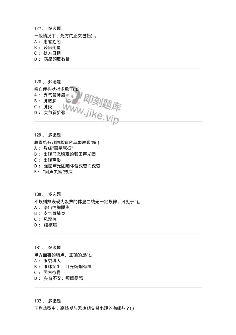 213-诊断学-137871_军队文职(1)_01.军队文职真题-专业课_（全）版本一（历年真题+章节练习+模拟题）_临床医学(军队文职)_预测模拟_纯题目