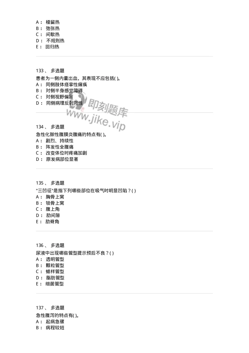 213-诊断学-137871_军队文职(1)_01.军队文职真题-专业课_（全）版本一（历年真题+章节练习+模拟题）_临床医学(军队文职)_预测模拟_纯题目