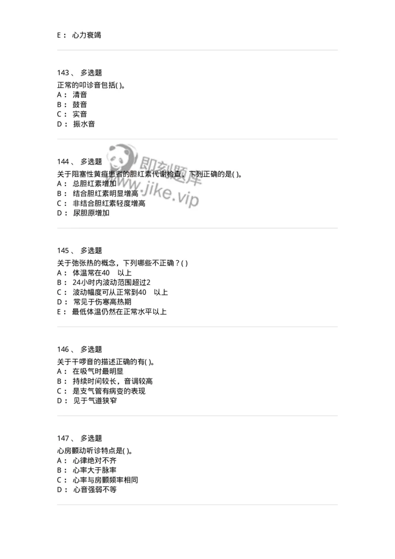 213-诊断学-137871_军队文职(1)_01.军队文职真题-专业课_（全）版本一（历年真题+章节练习+模拟题）_临床医学(军队文职)_预测模拟_纯题目