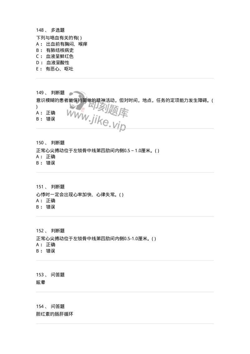 213-诊断学-137871_军队文职(1)_01.军队文职真题-专业课_（全）版本一（历年真题+章节练习+模拟题）_临床医学(军队文职)_预测模拟_纯题目
