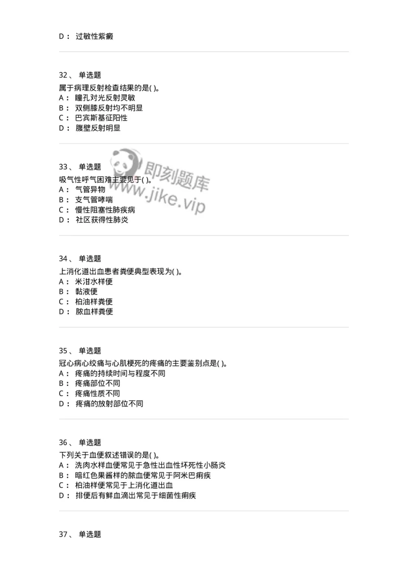 213-诊断学-137871_军队文职(1)_01.军队文职真题-专业课_（全）版本一（历年真题+章节练习+模拟题）_临床医学(军队文职)_预测模拟_纯题目