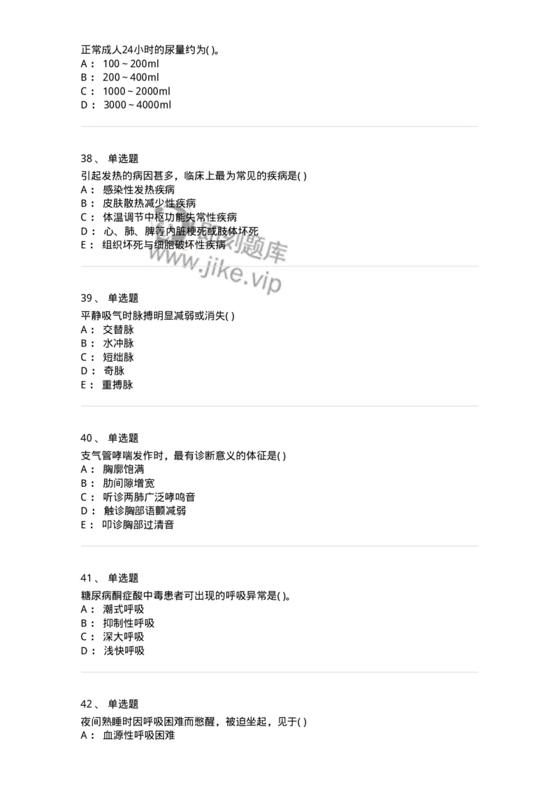 213-诊断学-137871_军队文职(1)_01.军队文职真题-专业课_（全）版本一（历年真题+章节练习+模拟题）_临床医学(军队文职)_预测模拟_纯题目