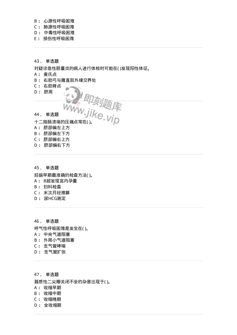 213-诊断学-137871_军队文职(1)_01.军队文职真题-专业课_（全）版本一（历年真题+章节练习+模拟题）_临床医学(军队文职)_预测模拟_纯题目