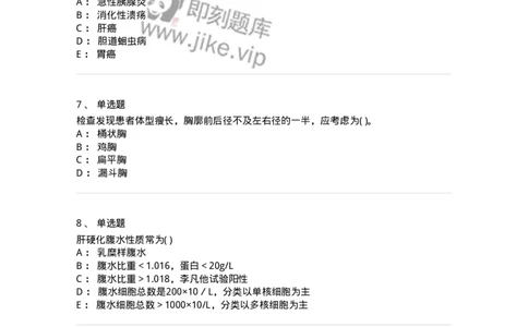 213-诊断学-137871_军队文职(1)_01.军队文职真题-专业课_（全）版本一（历年真题+章节练习+模拟题）_临床医学(军队文职)_预测模拟_纯题目