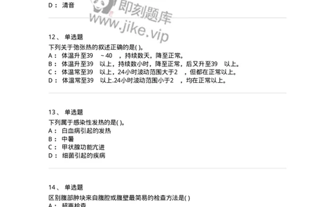 213-诊断学-137871_军队文职(1)_01.军队文职真题-专业课_（全）版本一（历年真题+章节练习+模拟题）_临床医学(军队文职)_预测模拟_纯题目