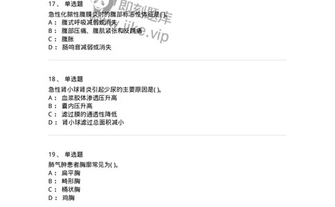 213-诊断学-137871_军队文职(1)_01.军队文职真题-专业课_（全）版本一（历年真题+章节练习+模拟题）_临床医学(军队文职)_预测模拟_纯题目