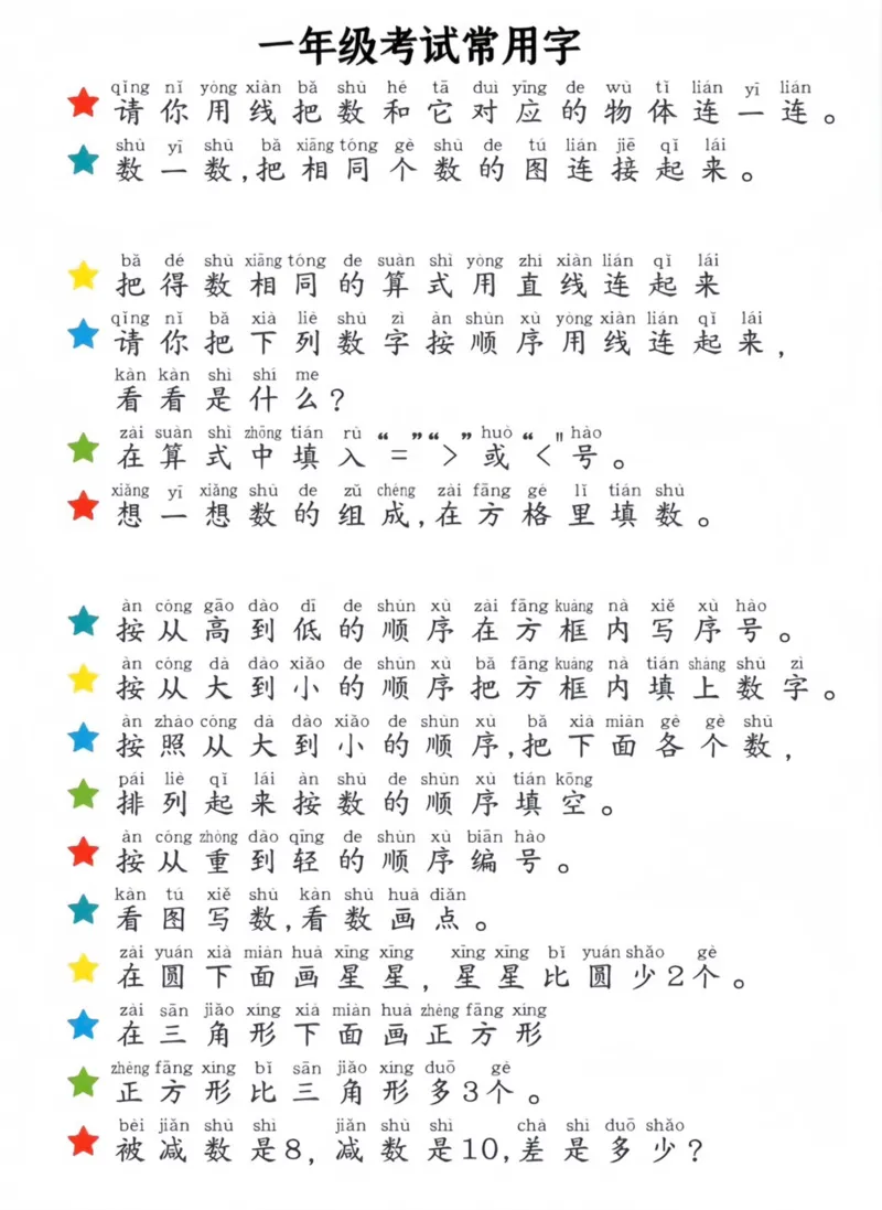 一年级数学考试常用字_一上数学25秋