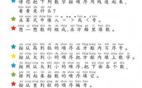 一年级数学考试常用字_一上数学25秋