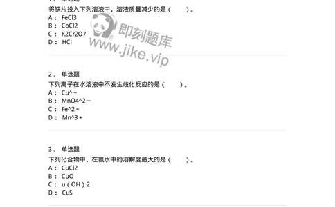 320301-第一章　无机化学反应-174223_军队文职(1)_01.军队文职真题-专业课_（全）版本一（历年真题+章节练习+模拟题）_化学(军队文职)_章节练习_纯题目