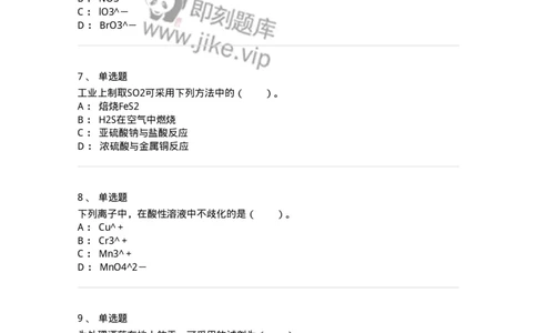 320301-第一章　无机化学反应-174223_军队文职(1)_01.军队文职真题-专业课_（全）版本一（历年真题+章节练习+模拟题）_化学(军队文职)_章节练习_纯题目