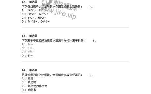 320301-第一章　无机化学反应-174223_军队文职(1)_01.军队文职真题-专业课_（全）版本一（历年真题+章节练习+模拟题）_化学(军队文职)_章节练习_纯题目